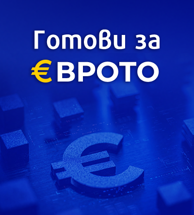 Заплати, фирми и данъци: Как еврото ще промени света на работата и бизнеса?
