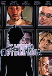 "Камера потъмняла" - езици, субтитри и допълнителни материали