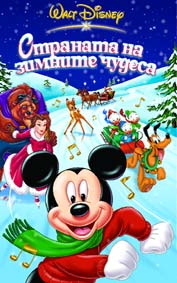 "Страната на зимните чудеса" - езици, субтитри и допълнителни материали