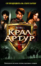 "Крал Артур" - езици, субтитри и допълнителни материали