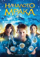 "Началото на мрака" - езици, субтитри и допълнителни материали