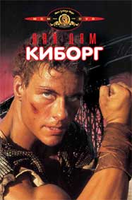 "Киборг" - езици, субтитри и допълнителни материали