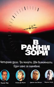 "В ранни зори" - езици, субтитри и допълнителни материали