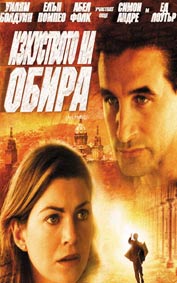 "Изкуството на обира" - езици, субтитри и допълнителни материали