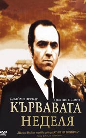"Кървава неделя" - езици, субтитри и допълнителни материали