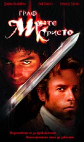 "Граф Монте Кристо" - езици, субтитри и допълнителни материали