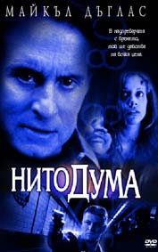 "Нито дума" - езици, субтитри и допълнителни материали