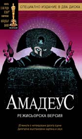 "Амадеус" - езици, субтитри и допълнителни материали