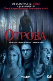 "Отрова" - езици, субтитри и допълнителни материали