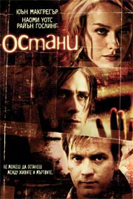 "Остани" - езици, субтитри и допълнителни материали