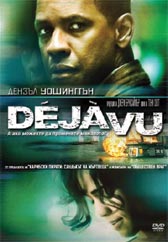 "Deja Vu" - езици, субтитри и допълнителни материали