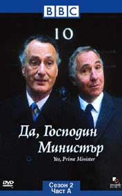 "Да, господин министър-сезон 2, част А" - езици, субтитри и допълнителни материали