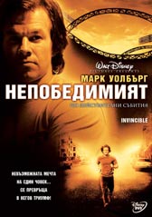 "Непобедимият" - езици, субтитри и допълнителни материали