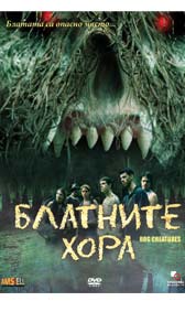 "Блатните хора" - езици, субтитри и допълнителни материали