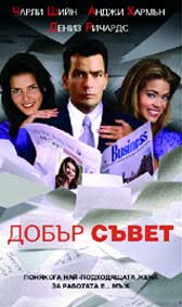 "Добър съвет" - езици, субтитри и допълнителни материали