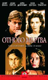 "Отново мъртва" - езици, субтитри и допълнителни материали