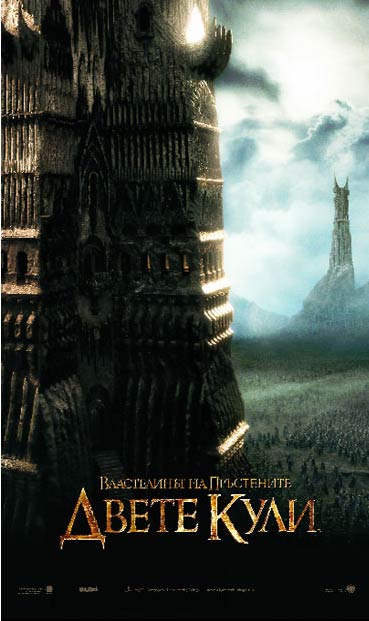 "Властелинът на пръстените: Двете кули" - езици, субтитри и допълнителни материали