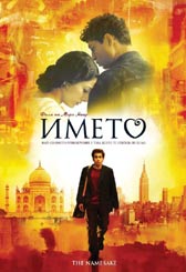 "Името" - езици, субтитри и допълнителни материали