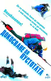 "Докосване до пустотата" - езици, субтитри и допълнителни материали