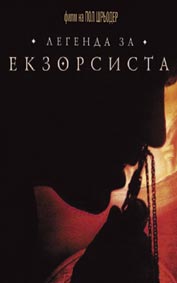 "Легенда за Екзорсиста" - езици, субтитри и допълнителни материали