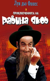 Приключенията на равина Якоб - езици, субтитри и допълнителни материали