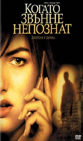 "Когато звънне непознат" - езици, субтитри и допълнителни материали