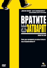 "Вратите се затварят" - езици, субтитри и допълнителни материали