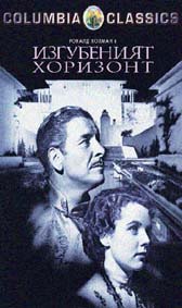 "Изгубен хоризонт" - езици, субтитри и допълнителни материали