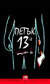 "Петък 13-и: Част 2" - езици, субтитри и допълнителни материали