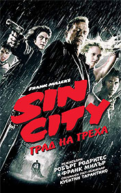 "Sin City: Град на греха" - езици, субтитри и допълнителни материали