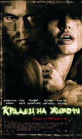 "Крадец на животи" - езици, субтитри и допълнителни материали