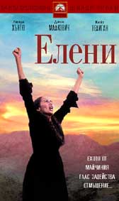 "Елени" - езици, субтитри и допълнителни материали