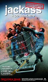 "Jackass: Кретените" - езици, субтитри и допълнителни материали