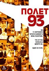 "Полет 93" - езици, субтитри и допълнителни материали