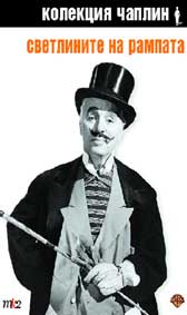 "Светлините на рампата" - езици, субтитри и допълнителни материали