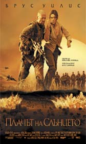 “Плачът на слъцето” разплаква