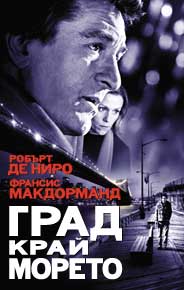 Топ 10 на най-гледаните филми в България за уикенда - 16–18.05.2003 г.