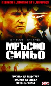 `Мръсно синьо` - езици, субтитри и допълнителни материали