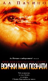 Всички мои познати - езици, субтитри и допълнителни материали