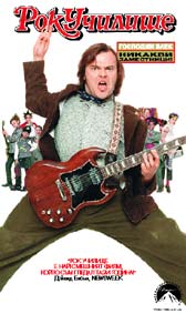 Рок училище - езици, субтитри и допълнителни материали