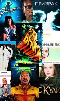 Месечен видео обзор - стара и нова класика на DVD