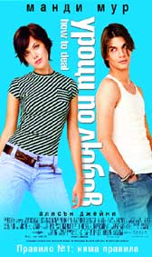 "Уроци по любов" - езици, субтитри и допълнителни материали