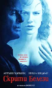 "Скрити белези" - езици, субтитри и допълнителни материали