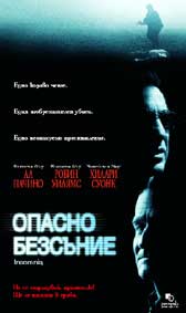 "Опасно безсъние" - езици, субтитри и допълнителни материали