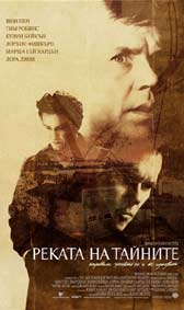 Мистичната река