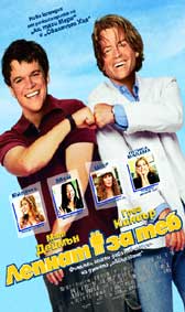 “Лепнат за теб” – смешен и трогателен