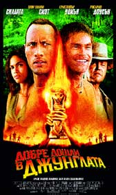 Топ 10 на най-гледаните филми за уикенда 31-01.02.2004 г.