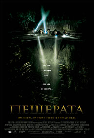 ПЕЩЕРАТА – изкуство имитиращо живота…