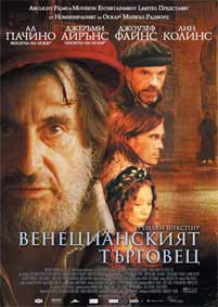 Любопитни факти за “Венецианският търговец”