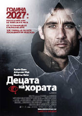Любопитно за филма “Децата на хората”